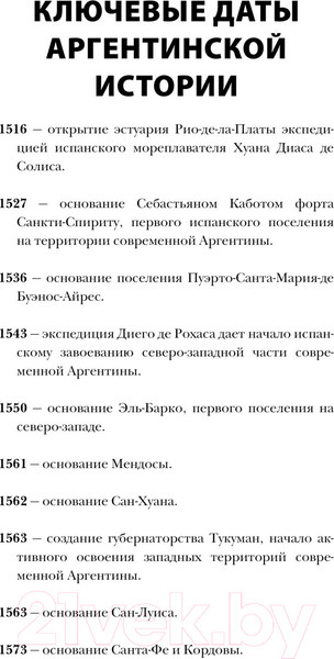 Изображение товара Книга АСТ Аргентина. Полная история страны / 9785171581718 (Фернандес А.)