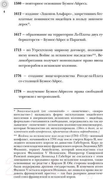 Изображение товара Книга АСТ Аргентина. Полная история страны / 9785171581718 (Фернандес А.)