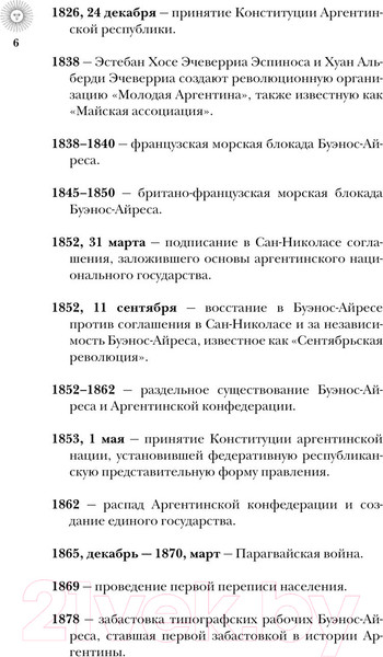 Изображение товара Книга АСТ Аргентина. Полная история страны / 9785171581718 (Фернандес А.)
