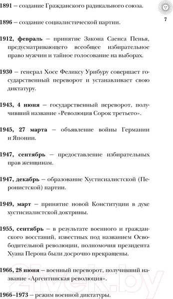Изображение товара Книга АСТ Аргентина. Полная история страны / 9785171581718 (Фернандес А.)
