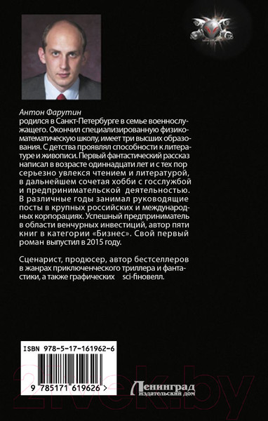 Изображение товара Книга АСТ Арсанты. Дети богов / 9785171619626 (Фарутин А.)