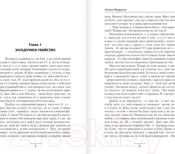 Изображение товара Книга АСТ Арсанты. Дети богов / 9785171619626 (Фарутин А.)
