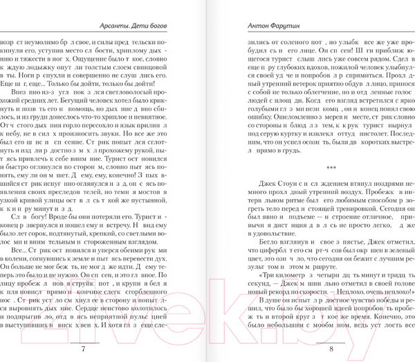 Изображение товара Книга АСТ Арсанты. Дети богов / 9785171619626 (Фарутин А.)