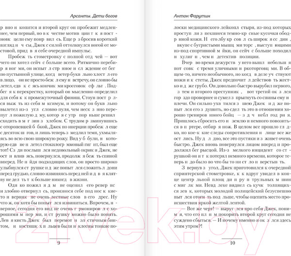 Изображение товара Книга АСТ Арсанты. Дети богов / 9785171619626 (Фарутин А.)