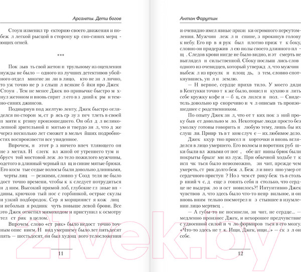 Изображение товара Книга АСТ Арсанты. Дети богов / 9785171619626 (Фарутин А.)