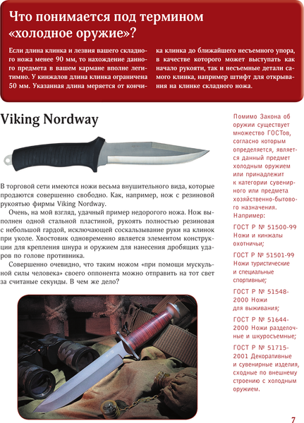 Изображение товара Энциклопедия АСТ Ножи мира, твердая обложка (Силлов Дмитрий)