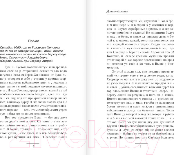 Изображение товара Книга АСТ Варяжское море. Воин / 9785171488017 (Калинин Д.С.)