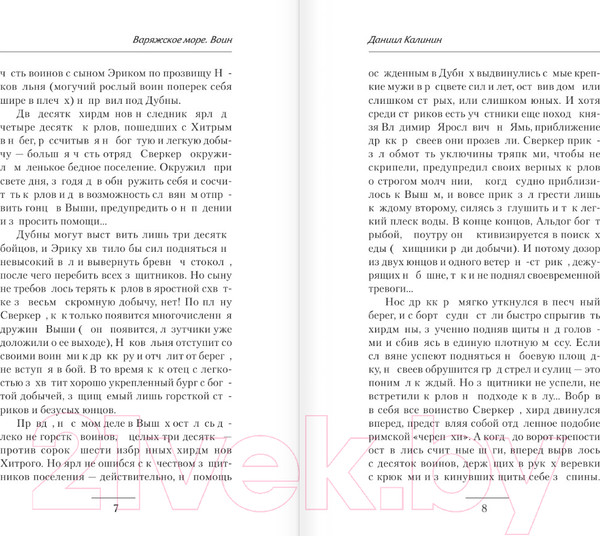 Изображение товара Книга АСТ Варяжское море. Воин / 9785171488017 (Калинин Д.С.)