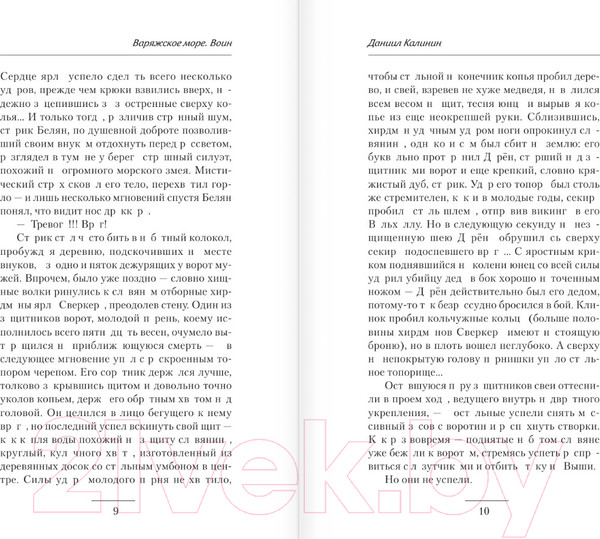 Изображение товара Книга АСТ Варяжское море. Воин / 9785171488017 (Калинин Д.С.)