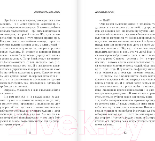 Изображение товара Книга АСТ Варяжское море. Воин / 9785171488017 (Калинин Д.С.)