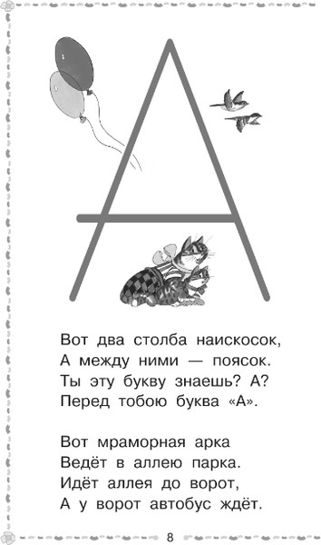Изображение товара Книга АСТ Веселое путешествие от А до Я. Стихи, твердая обложка (Маршак Самуил)
