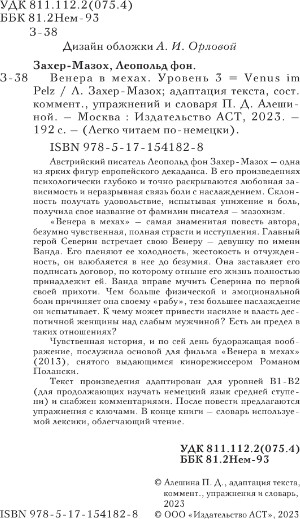 Изображение товара Учебное пособие АСТ Венера в мехах. Venus im Pelz. Уровень 3 (Захер-Мазох Леопольд фон  )
