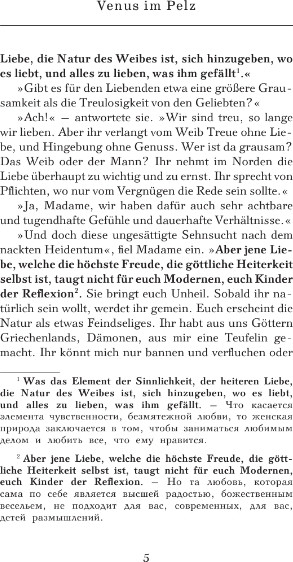 Изображение товара Учебное пособие АСТ Венера в мехах. Venus im Pelz. Уровень 3 (Захер-Мазох Леопольд фон  )