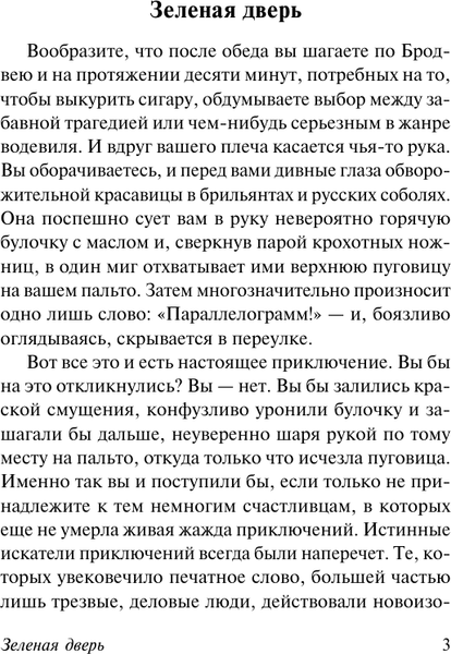 Изображение товара Книга АСТ Властитель человеков, мягкая обложка (Генри О.)