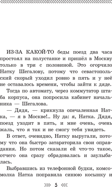 Изображение товара Книга АСТ Военная тайна, твердая обложка (Гайдар Аркадий)