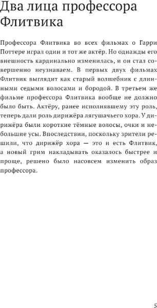 Изображение товара Энциклопедия АСТ Волшебные факты о мире Гарри Поттера твердая обложка (Ткачева Алиса)
