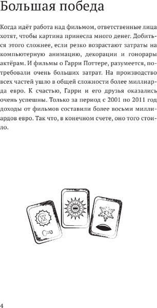 Изображение товара Энциклопедия АСТ Волшебные факты о мире Гарри Поттера твердая обложка (Ткачева Алиса)