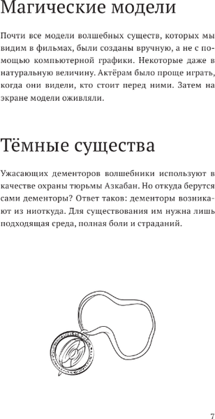 Изображение товара Энциклопедия АСТ Волшебные факты о мире Гарри Поттера твердая обложка (Ткачева Алиса)