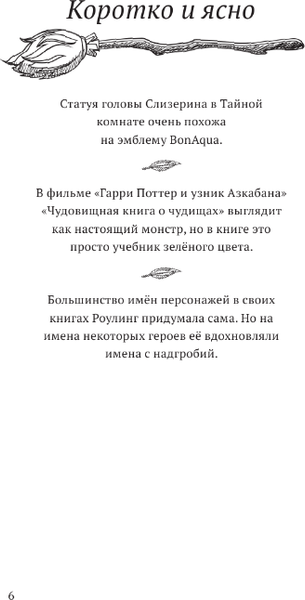 Изображение товара Энциклопедия АСТ Волшебные факты о мире Гарри Поттера твердая обложка (Ткачева Алиса)