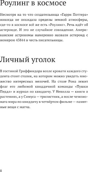 Изображение товара Энциклопедия АСТ Волшебные факты о мире Гарри Поттера твердая обложка (Ткачева Алиса)