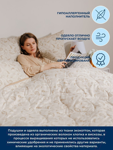 Изображение товара Одеяло Siberia Home Дримс 155х215 / Сиб-Од-Др-155х215