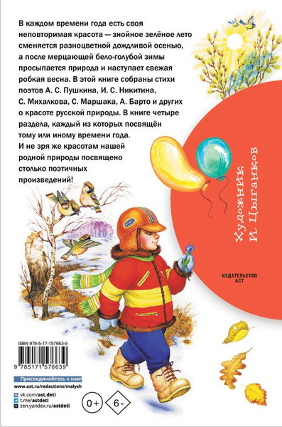 Изображение товара Книга АСТ Времена года, твердая обложка (Маршак Самуил)