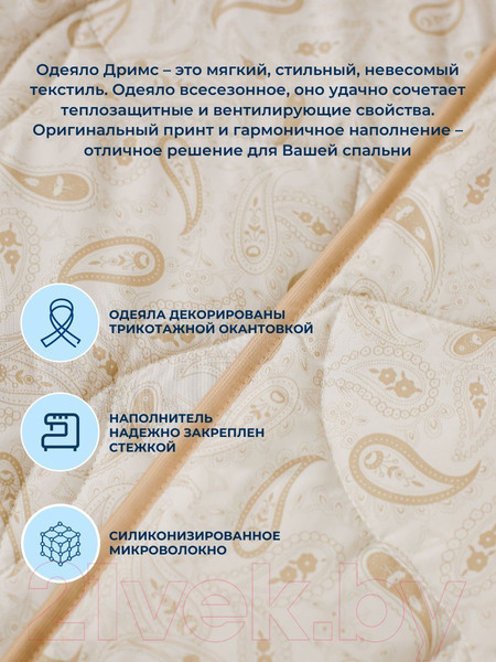 Изображение товара Одеяло Siberia Home Дримс 195х215 / Сиб-Од-Др-195х215