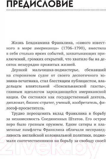 Изображение товара Книга АСТ Время-деньги! / 9785171583651 (Франклин Б.)