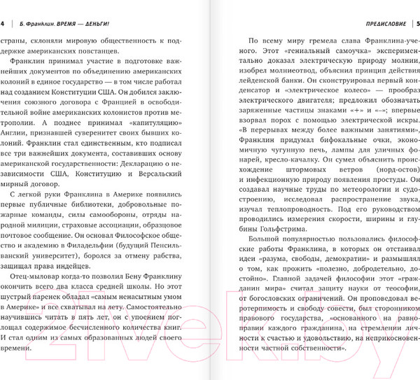 Изображение товара Книга АСТ Время-деньги! / 9785171583651 (Франклин Б.)