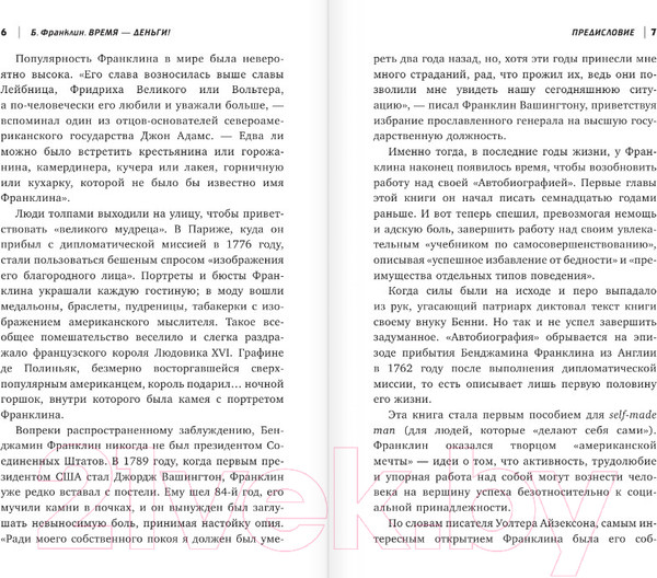 Изображение товара Книга АСТ Время-деньги! / 9785171583651 (Франклин Б.)