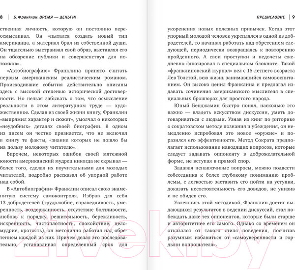 Изображение товара Книга АСТ Время-деньги! / 9785171583651 (Франклин Б.)