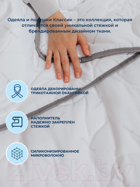 Изображение товара Одеяло Siberia Home Классик 195х215 / Сиб-Од-Кл-195х215