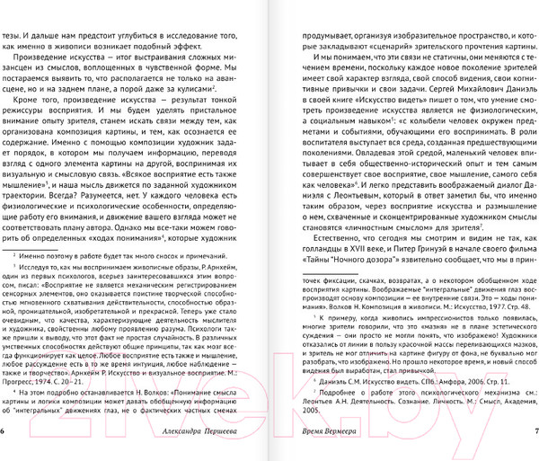 Изображение товара Книга АСТ Время Вермеера / 9785171585181 (Першеева А.Д.)