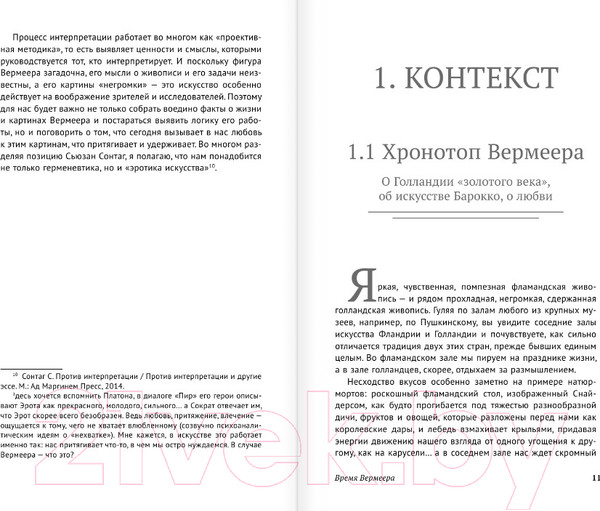 Изображение товара Книга АСТ Время Вермеера / 9785171585181 (Першеева А.Д.)