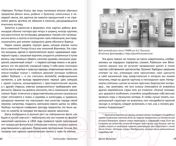 Изображение товара Книга АСТ Время Вермеера / 9785171585181 (Першеева А.Д.)