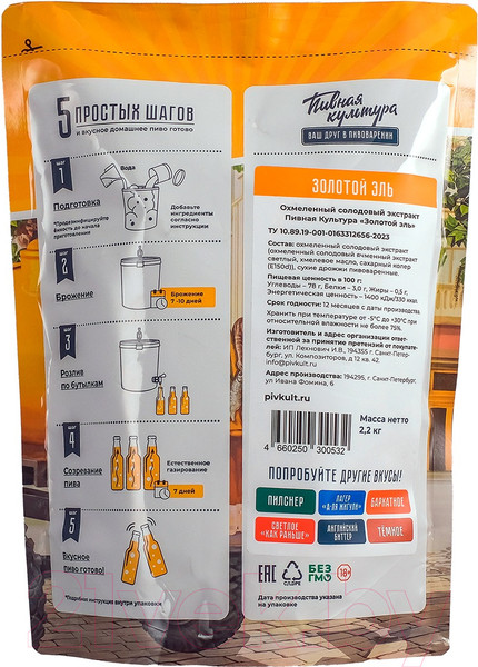 Изображение товара Солодовый экстракт Пивная Культура Золотой эль (2.2кг)