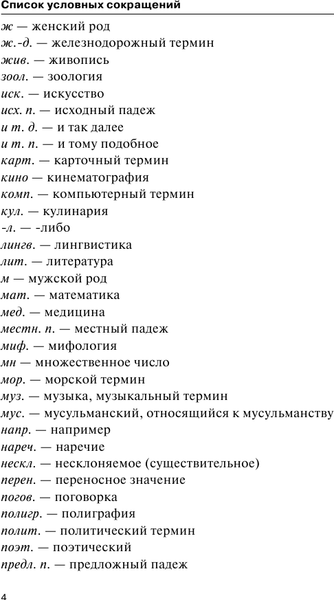 Изображение товара Словарь АСТ Популярный турецко-русский русско-турецкий словарь (Лукашевич Даль)