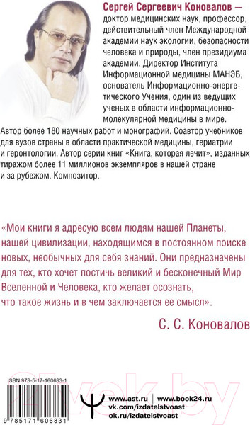 Изображение товара Книга АСТ Заочное лечение / 9785171606831 (Коновалов С.С.)