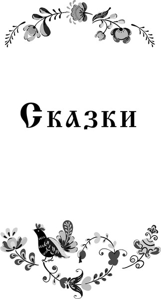 Изображение товара Книга АСТ Руслан и Людмила. Сказки, твердая обложка (Пушкин Александр)