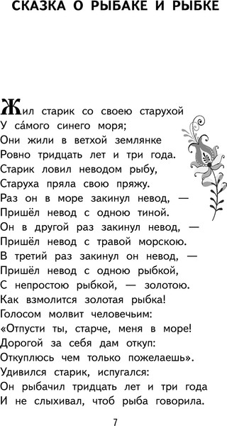 Изображение товара Книга АСТ Руслан и Людмила. Сказки, твердая обложка (Пушкин Александр)