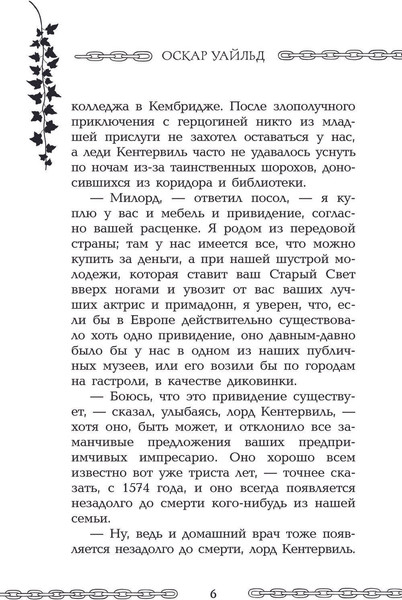 Изображение товара Книга АСТ Кентервильское привидение, твердая обложка (Уайльд Оскар)