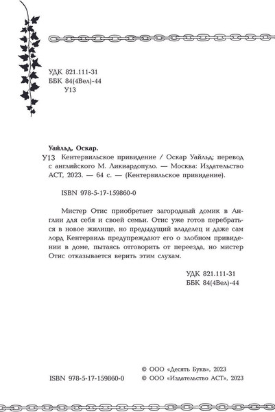 Изображение товара Книга АСТ Кентервильское привидение, твердая обложка (Уайльд Оскар)