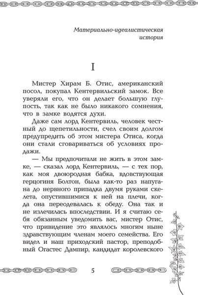 Изображение товара Книга АСТ Кентервильское привидение, твердая обложка (Уайльд Оскар)