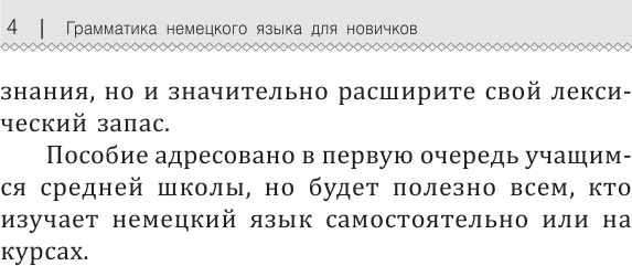 Изображение товара Учебное пособие АСТ Грамматика немецкого языка для новичков, твердая обложка (Ганина Наталия)