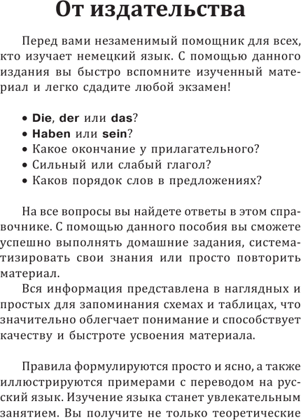 Изображение товара Учебное пособие АСТ Грамматика немецкого языка для новичков, твердая обложка (Ганина Наталия)