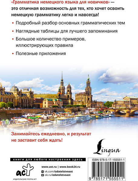 Изображение товара Учебное пособие АСТ Грамматика немецкого языка для новичков, твердая обложка (Ганина Наталия)
