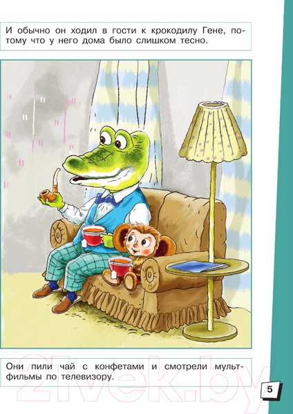 Изображение товара Комикс АСТ В гостях у Чебурашки / 9785171618049 (Успенский Э.Н.)