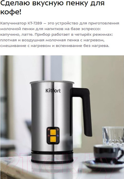 Изображение товара Вспениватель молока Kitfort KT-7289