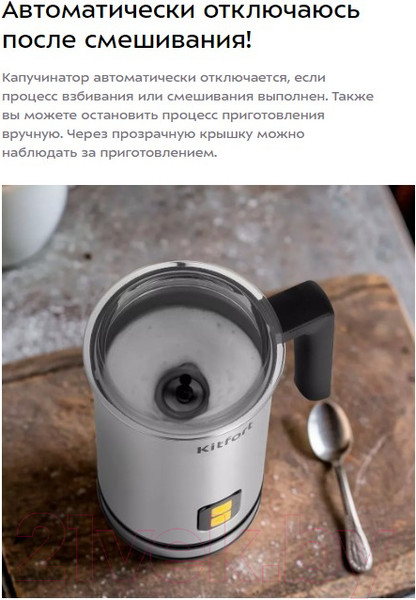 Изображение товара Вспениватель молока Kitfort KT-7289