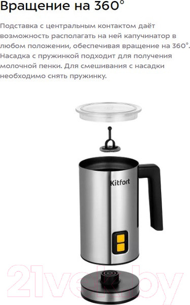 Изображение товара Вспениватель молока Kitfort KT-7289